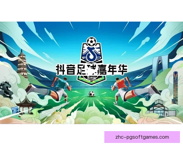 全球青年足球盛典：未来之星对决赛