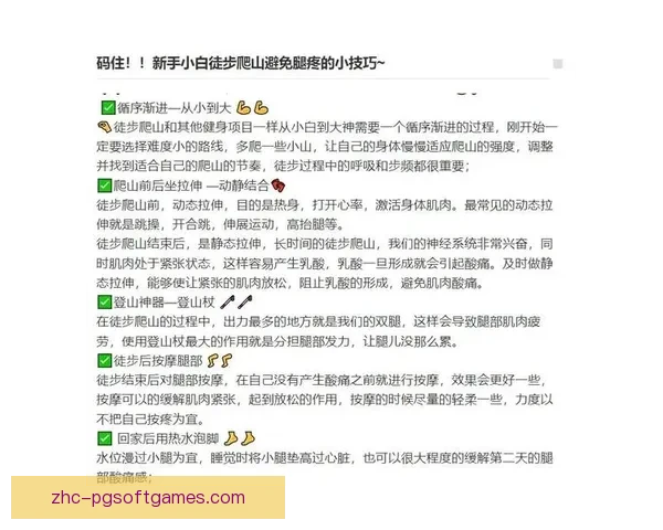 初学者登山指南：循序渐进，安全上山