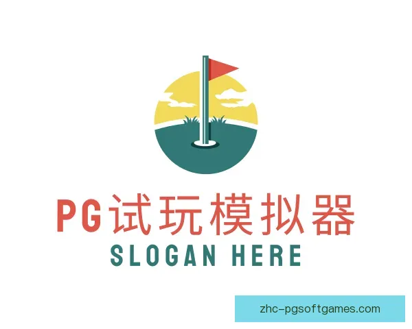 认识PG试玩模拟器